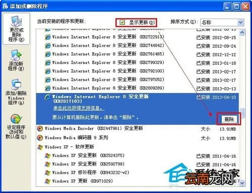 WinXP无法定位序数459于动态链接库的解决方法