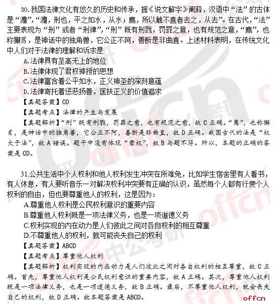 2017年考研政治答案及试题解析（完整版）