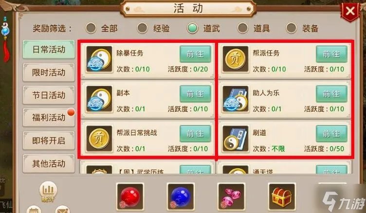 问道怎么刷潜能