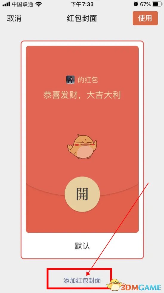 2023微信红包封面免费领取入口大全