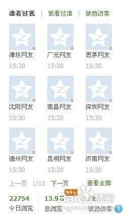 怎么用手机刷QQ空间访客量？