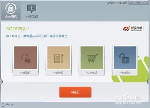 HTC G10 ROOT的详细教程【ROM领地】