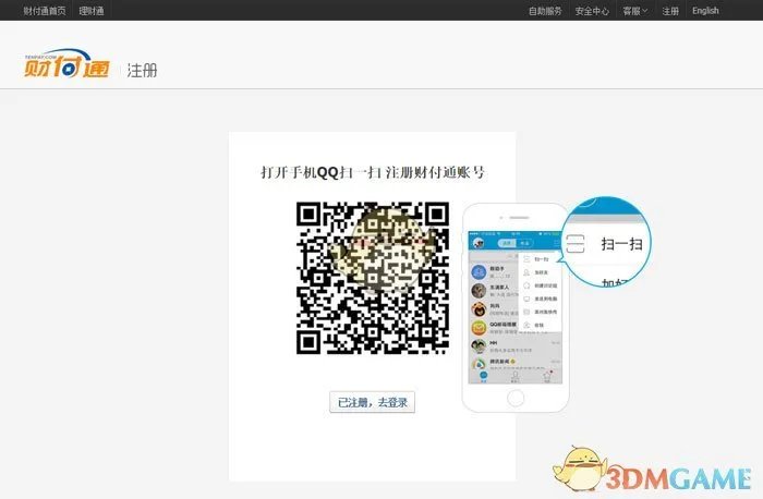 《财付通》账号注册教程