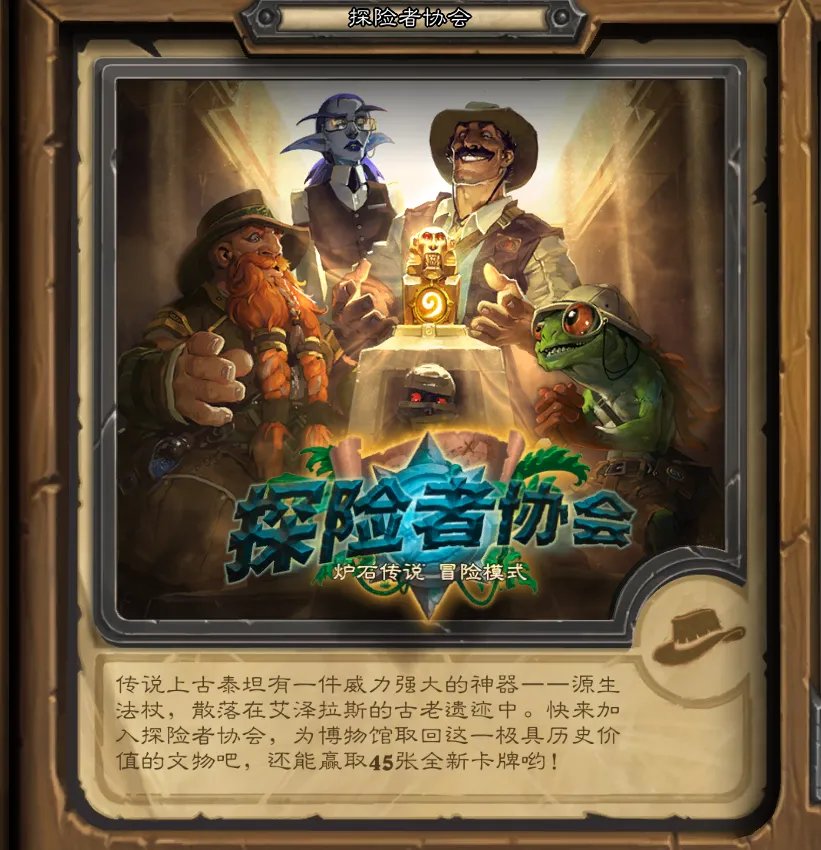 炉石传说冒险模式奖励一览