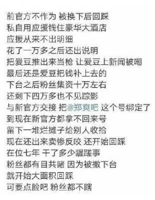 曝郑爽亲自撤换吧主 郑爽吧管理组大换血