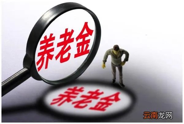养老金迎来新政策 关于养老金新政策