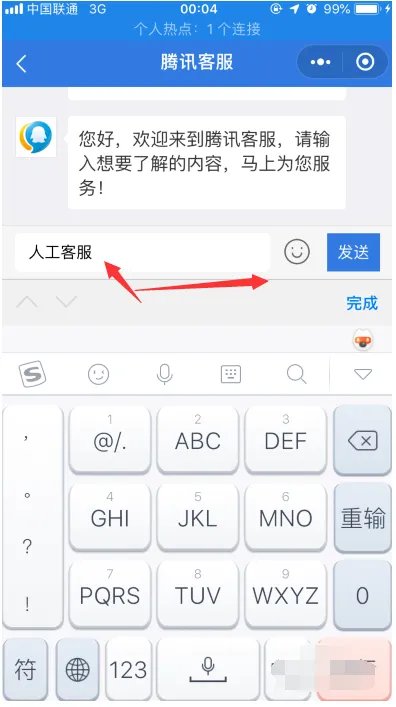 联系腾讯人工客服有哪些方式？
