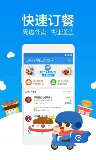 饿了么怎么接单送外卖?