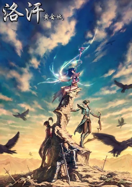 《洛汗黄金城》首测在即 王者归来