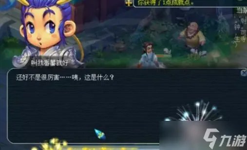 《梦幻西游》考古鉴赏攻略