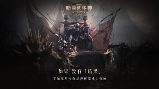 如果没有《暗黑破坏神》世界会有什么不同？