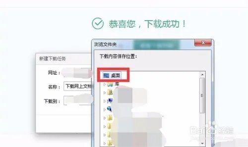 百度文库下载的文档怎么保存至电脑桌面