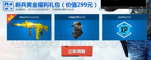 使命召唤OL大玩家狂欢大征兵 注册送千元黄金福利