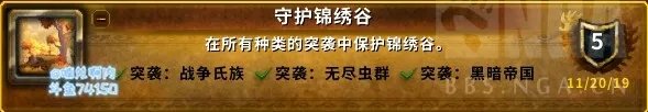 《魔兽世界》8.3锦绣谷日常任务介绍