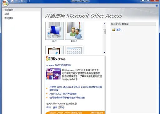 office2007官方免费版