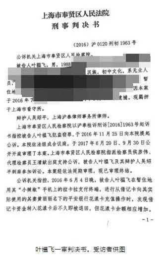 金融理财App出故障,男子获利1125万因盗窃罪获刑11年,你怎么看?
