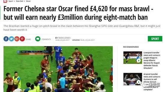 奥斯卡禁赛八场，薪水是正常支付吗？