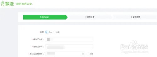 微选平台官网入驻