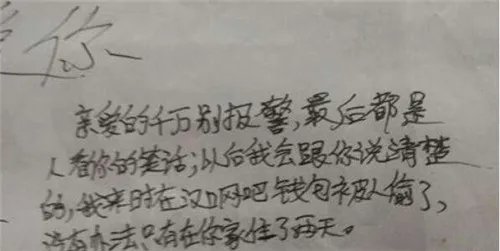 小偷留下求爱信称：一生只爱你一人，想好好陪你过日子