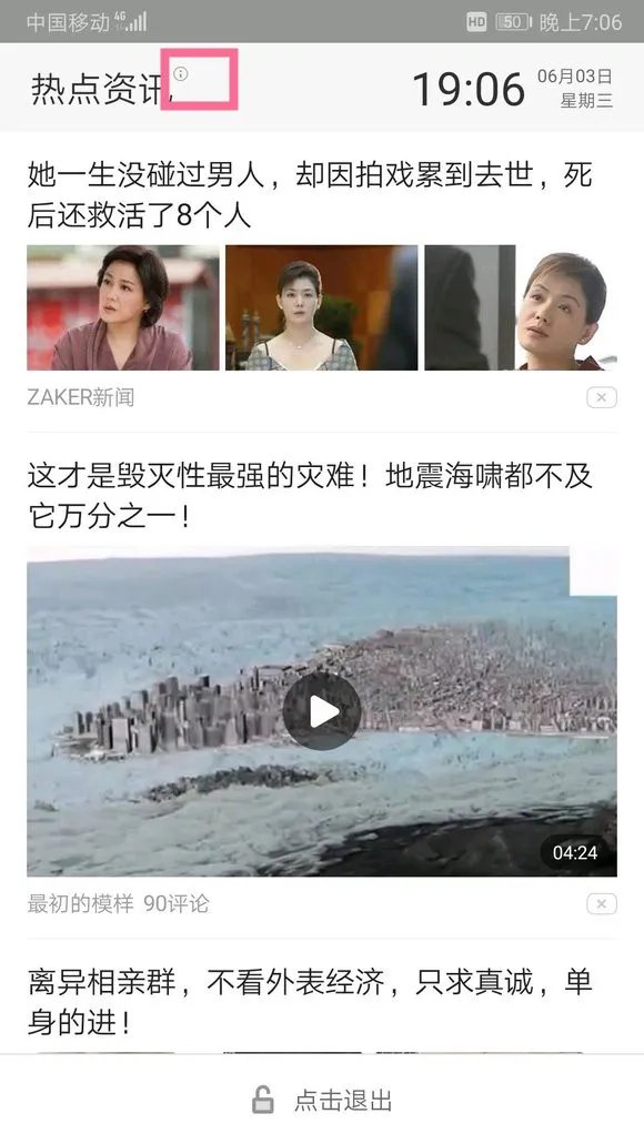 热点资讯怎么彻底删除