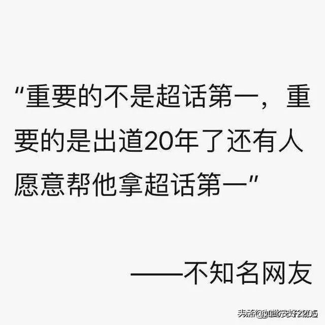 周杰伦超话已经第一了，如果数据破亿的话，那会不会留下永久记录？