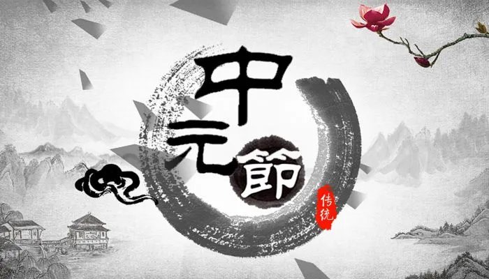 2023中元节不能做的事禁忌 2023中元节最大禁忌是什么