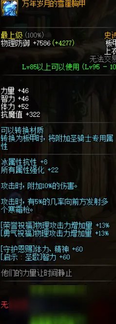 《DNF》95版本帕拉丁用什么装备比较好 帕拉丁95史诗套推荐