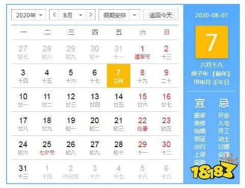 今天立秋是几点几分几秒准确时间 2020今年是早秋还是晚立秋