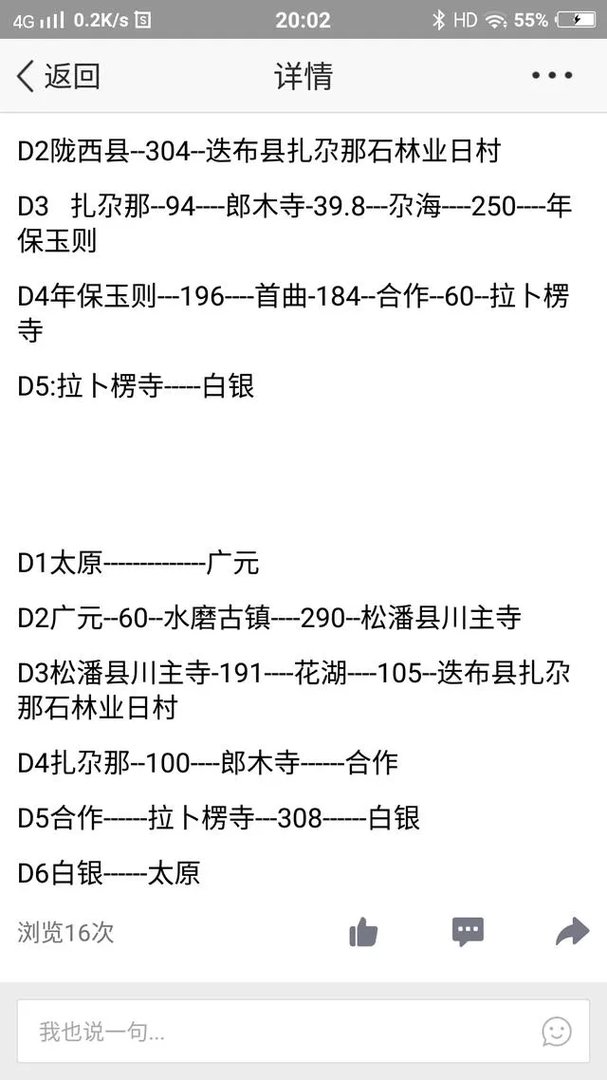 第一次弄自驾游路书，怎么制作自驾游路书啊？