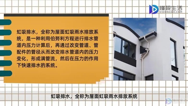 什么是虹吸排水