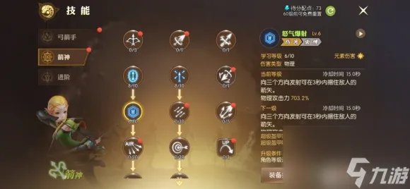 龙之谷2手游箭神加点攻略 箭神详细加点解析