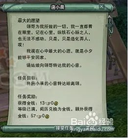新剑网3[唐门机关小猪]前置隐藏任务攻略