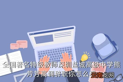 盐城一中吧，盐城一中多伦多如何