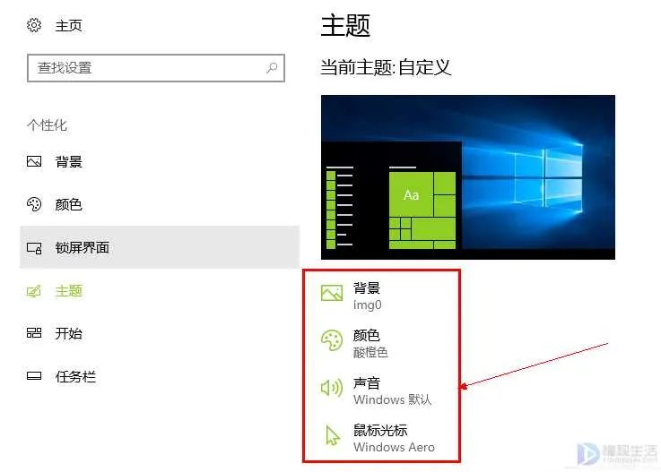 电脑主题怎么设置