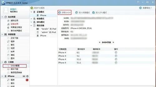 苹果iOS6.1.2完美越狱图文教程