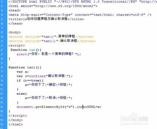 js如何创建弹框及确认取消框
