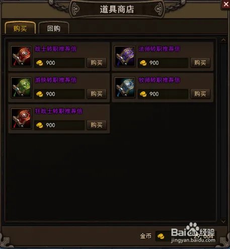 地城之光怎么转职