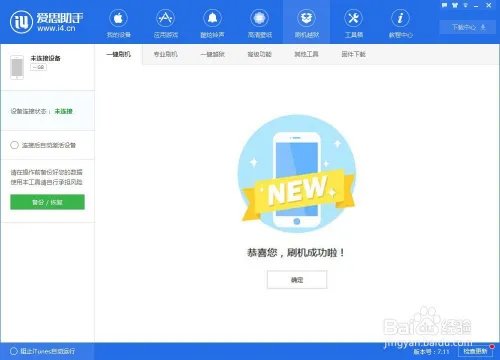 iOS10.0.3正式版如何刷机？