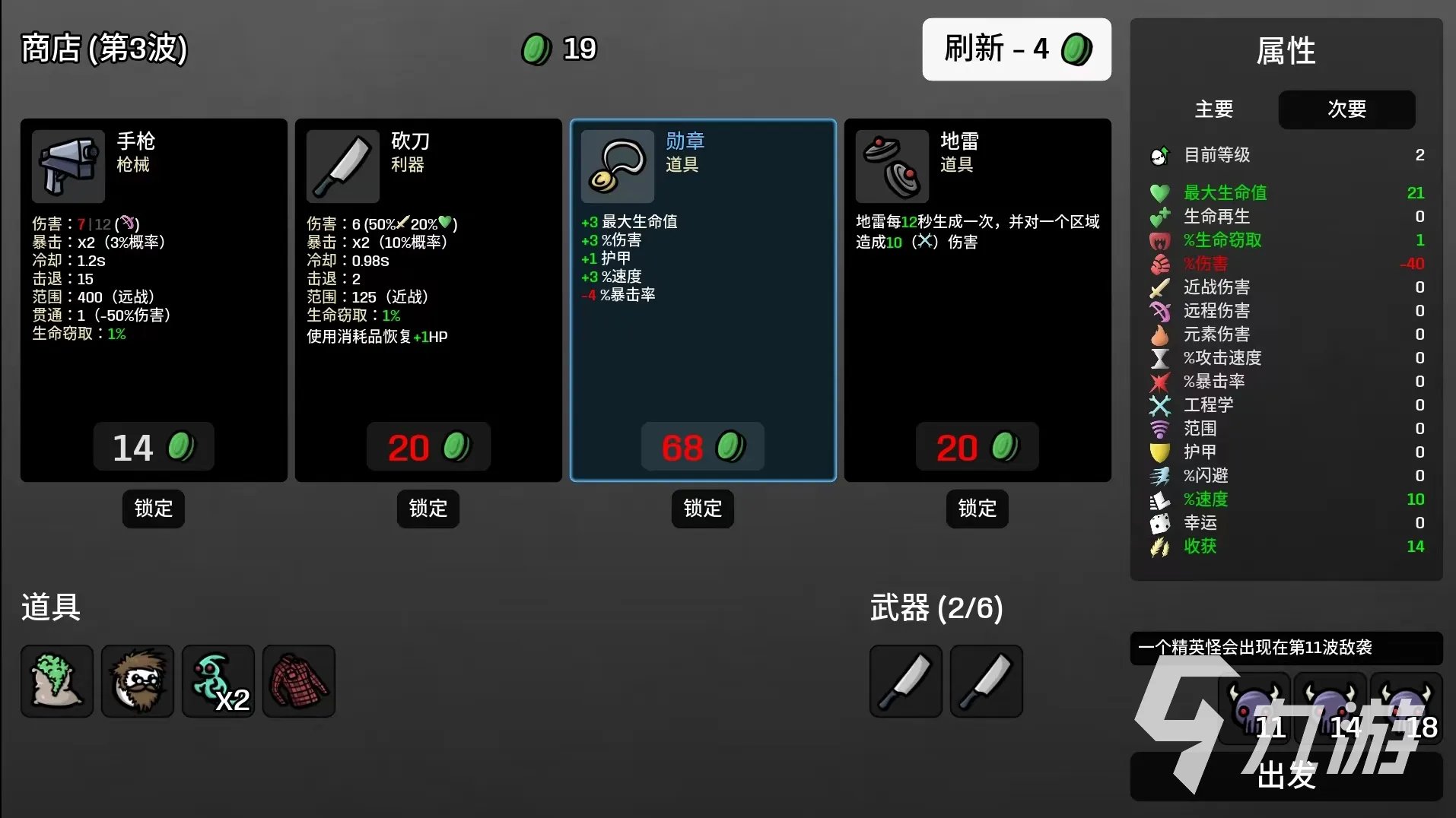 土豆兄弟探险家怎么玩 Brotato探险家玩法攻略分享