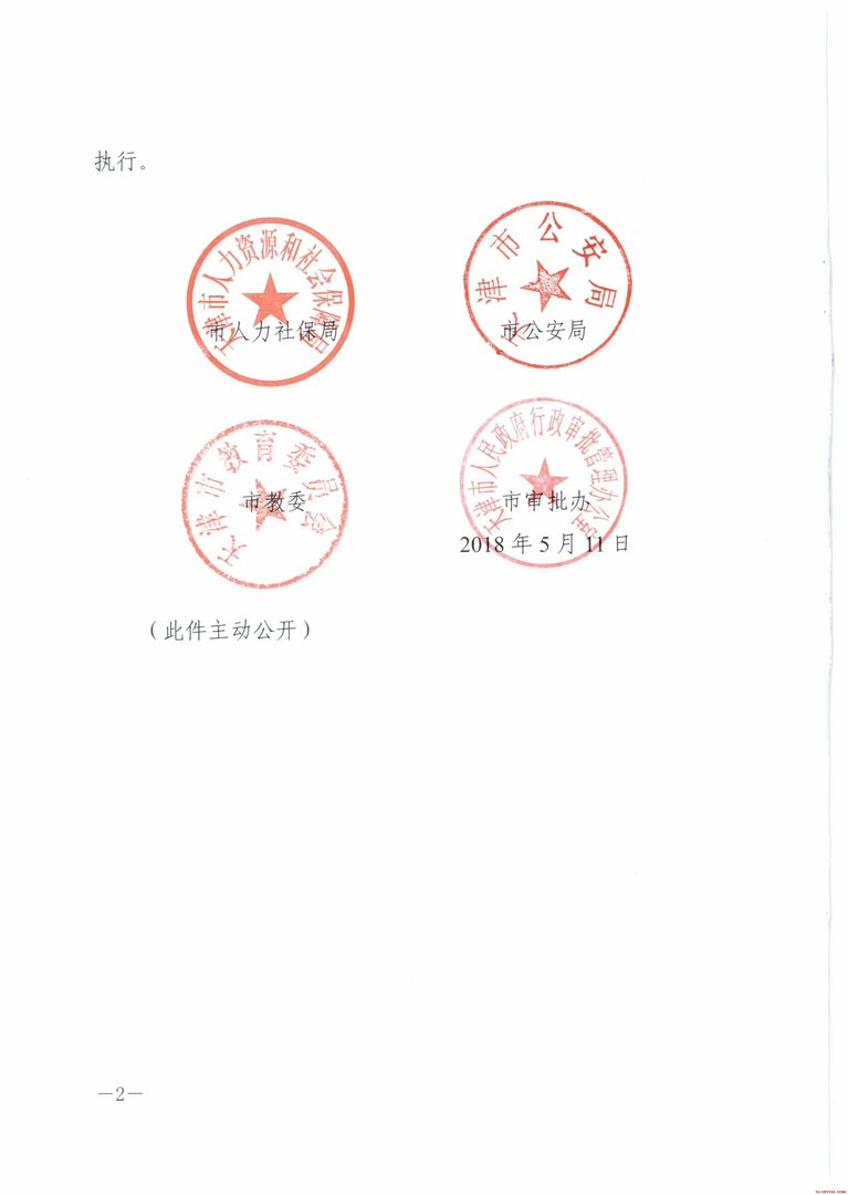 2018天津落户新政策：《天津市人才引进落户实施办法》
