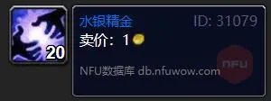 魔兽世界水银精金怎么获得