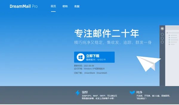 dreammail详细介绍