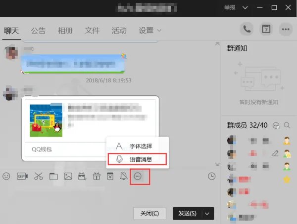 qq群语音怎么开