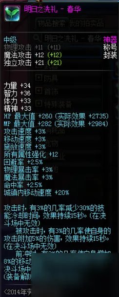 dnf使徒的宿命称号都有什么 关于你想了解的dnf使徒的宿命称号的冷知识