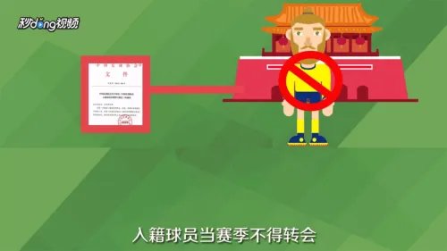 足协发布管理方法