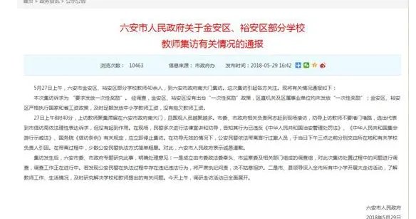 安徽六安教师讨薪事件真相是什么?