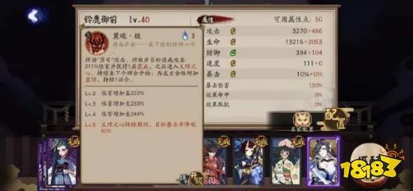 阴阳师铃鹿御前技能怎么样 铃鹿御前技能面板一览