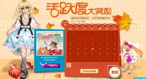 QQ炫舞3月签到活动 炫舞3月签到地址是多少