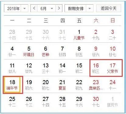 18年放假安排时间表：2018年节假日放假安排时间表