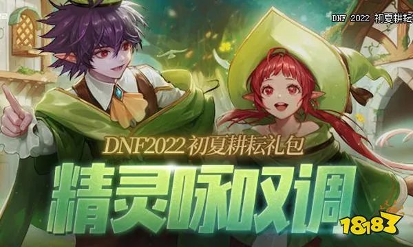dnf2022五一套多少钱 2022五一套价格及礼包内容汇总